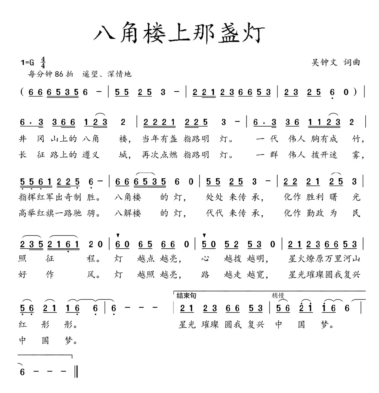 八角楼上那盏灯