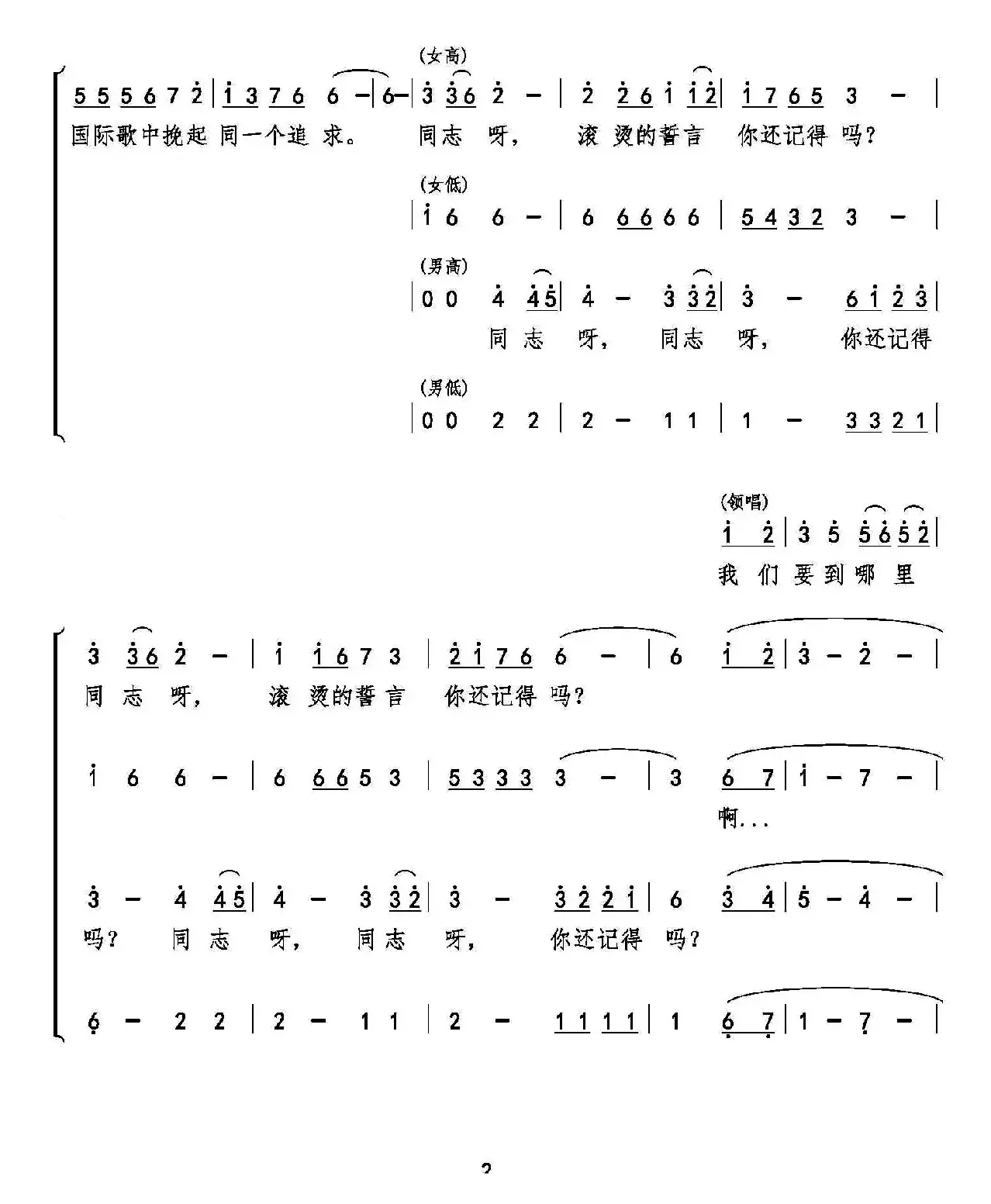 你还记得吗（李昌明词 巫定定曲、合唱）