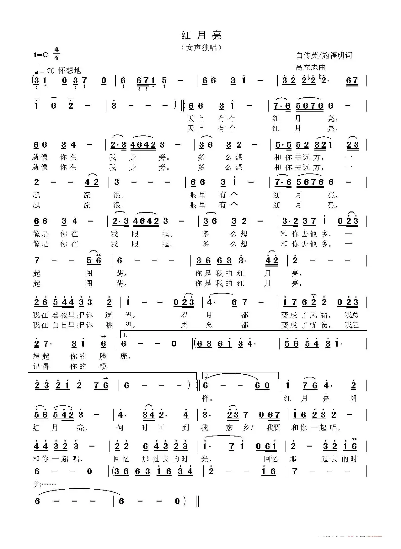 红月亮（白传英 施福明词 高立志曲）