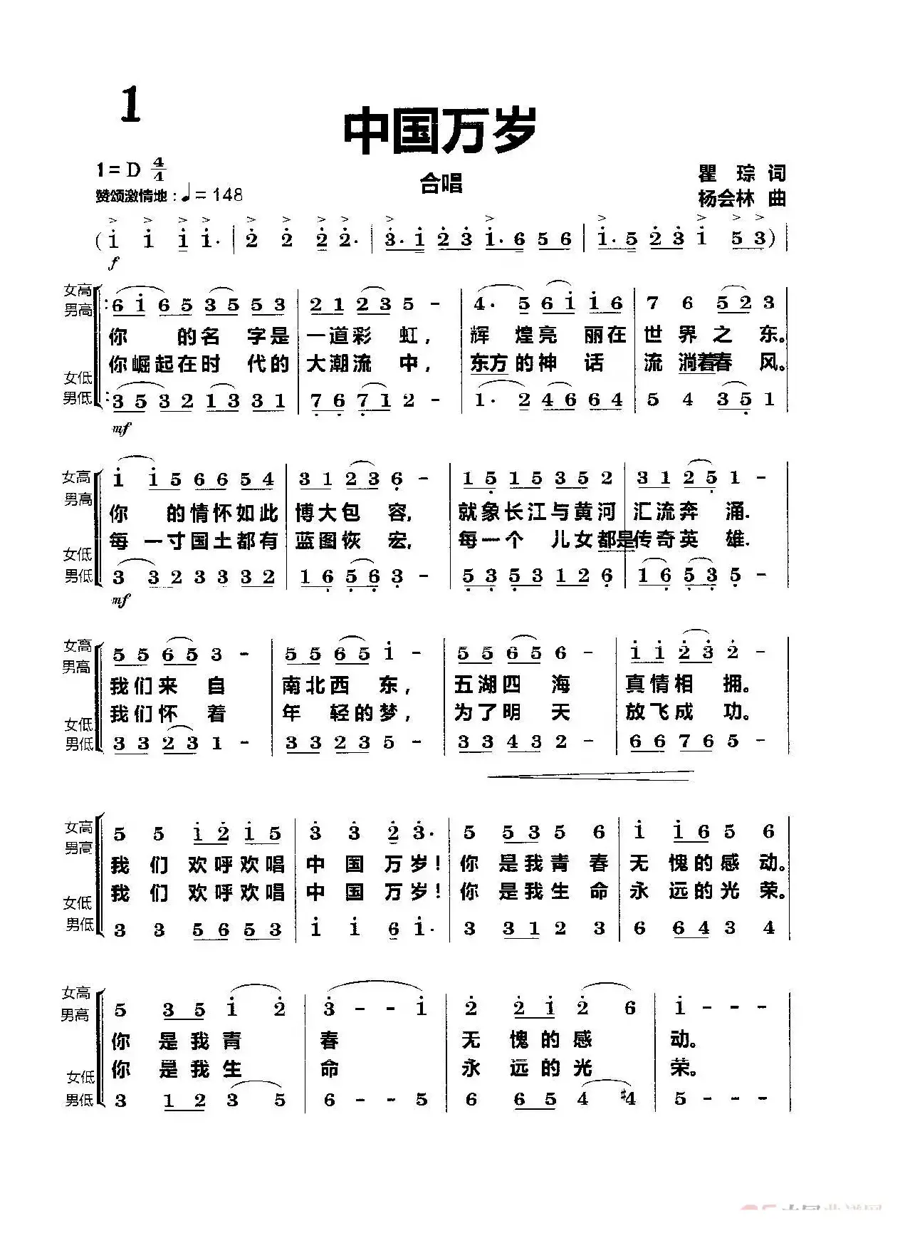 中国万岁（合唱）