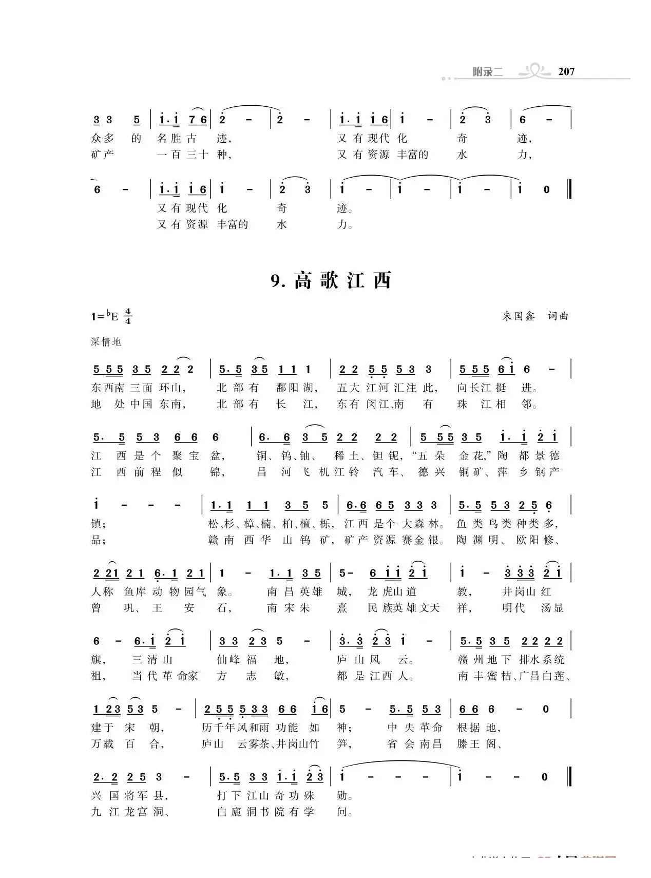 全中国34个省份34首高歌（朱国鑫词曲）