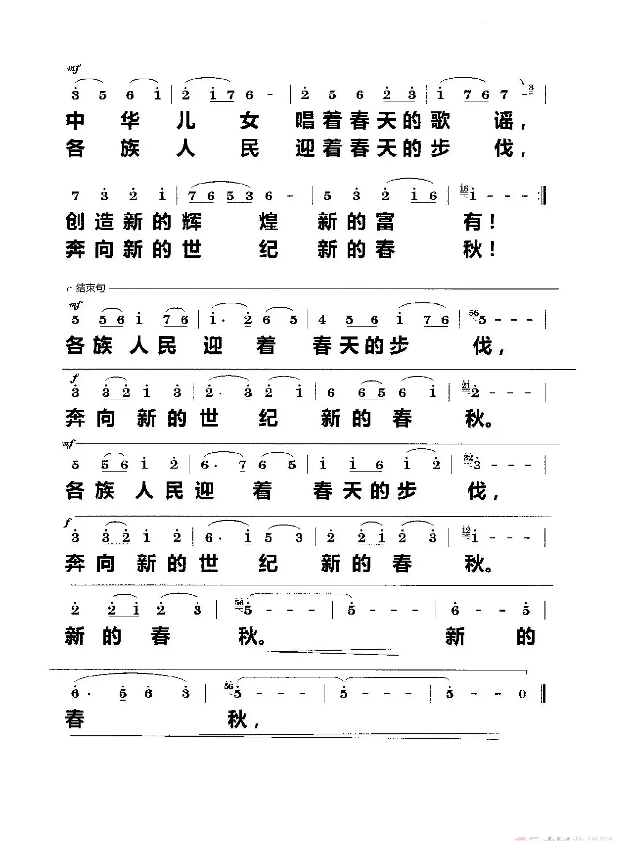 情满中华（独唱）