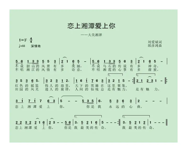 恋上湘潭爱上你