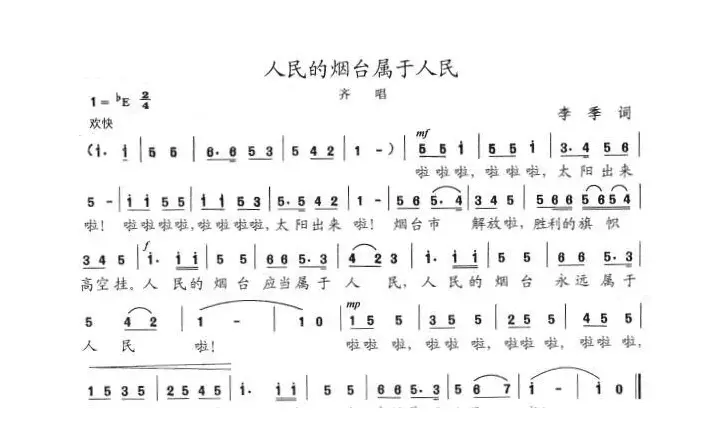 人民的烟台属于人民