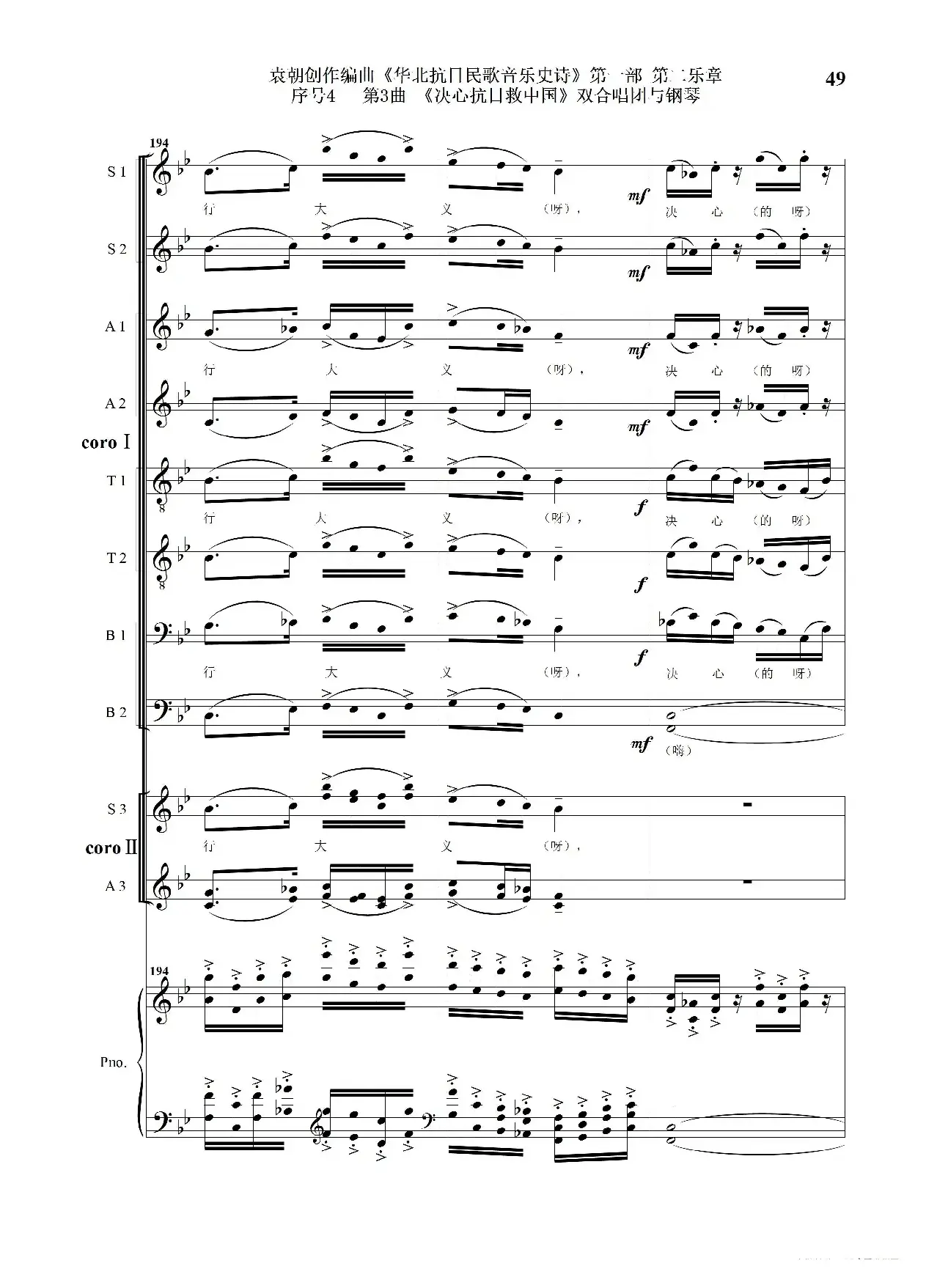 序号4第3曲《决心抗日救中国》双合唱团与钢琴