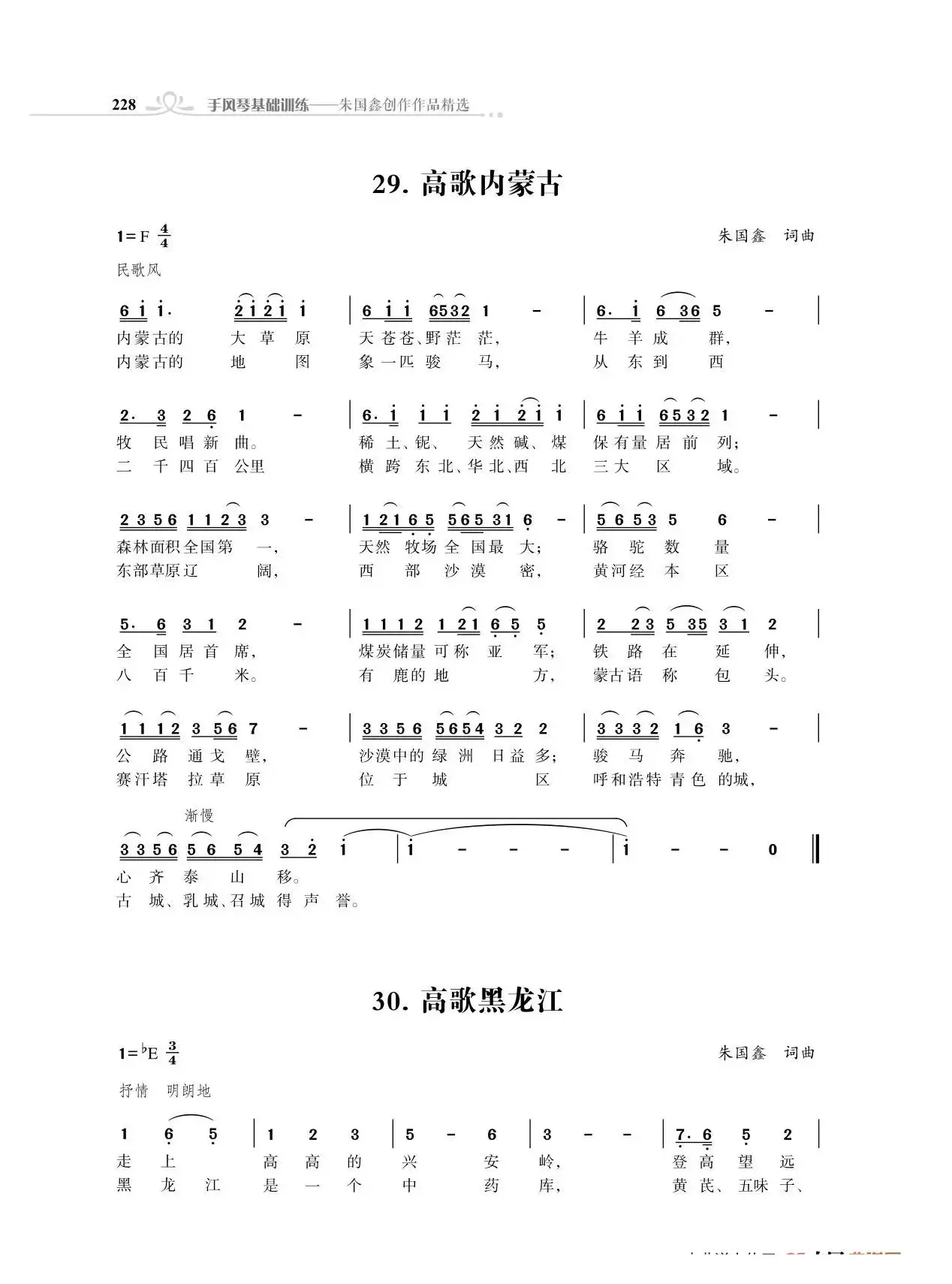 赞颂34个省份组歌：高歌内蒙古（朱国鑫创作）