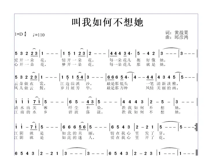 叫我如何不想她