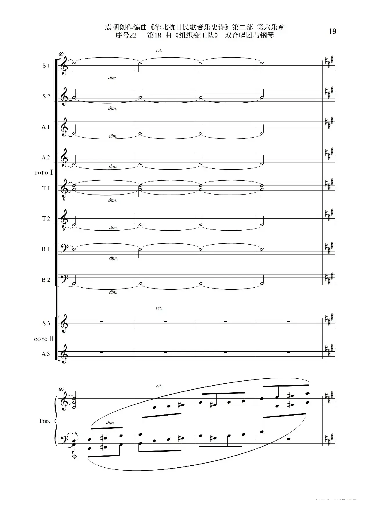 序号22第18曲《组织变工队》双合唱团与钢琴