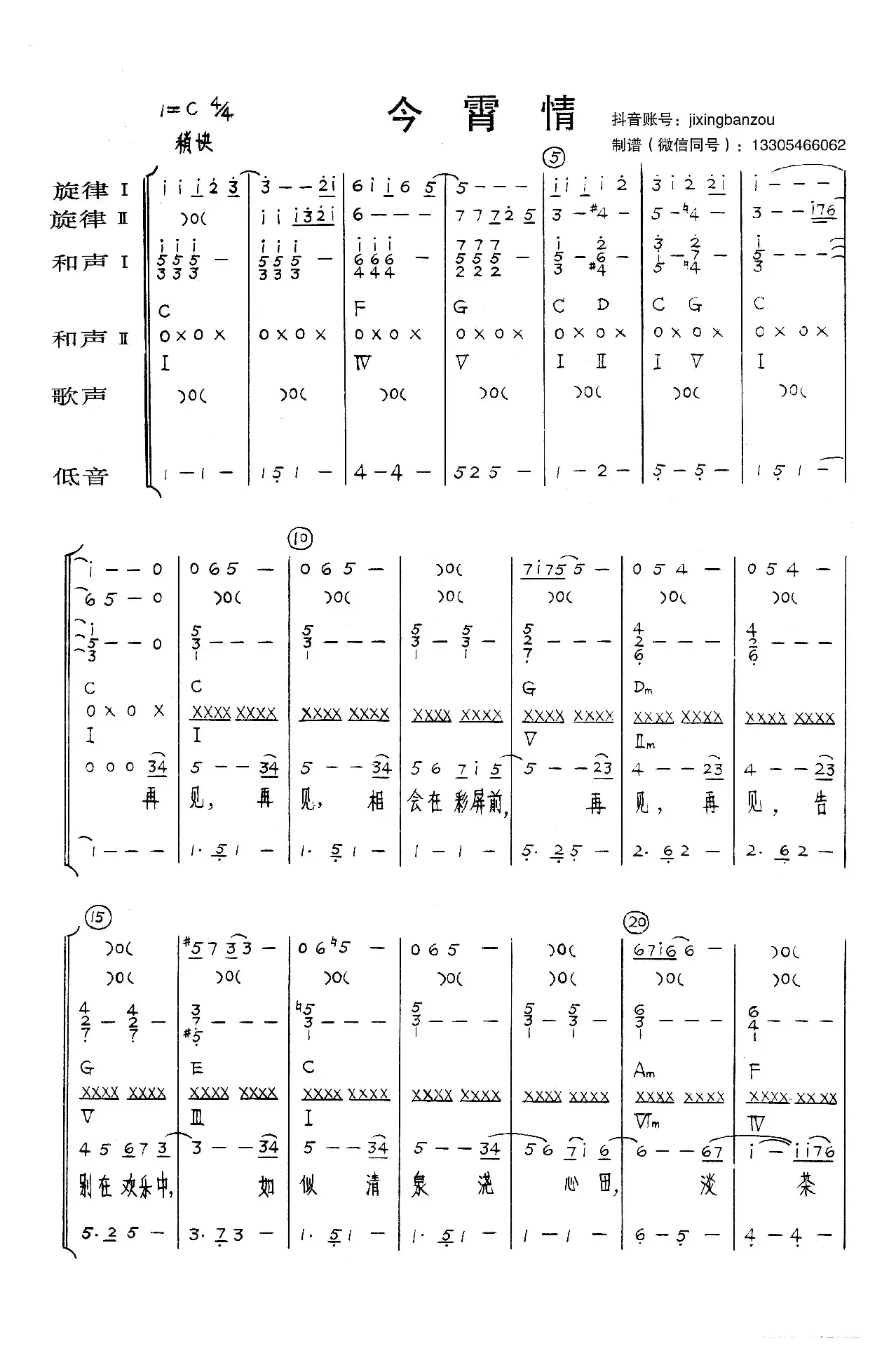 今宵情（乐队总谱）