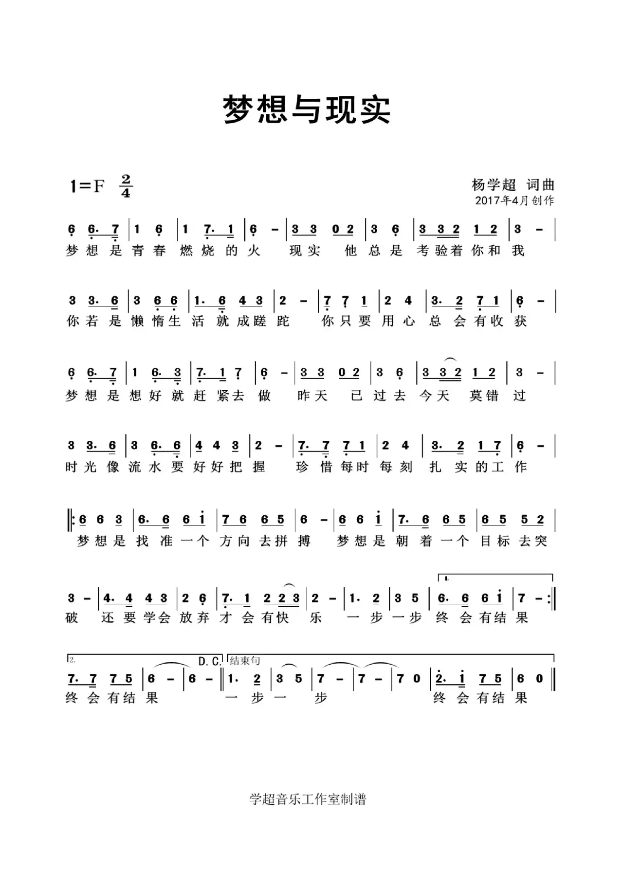 梦想与现实（杨学超 词曲）