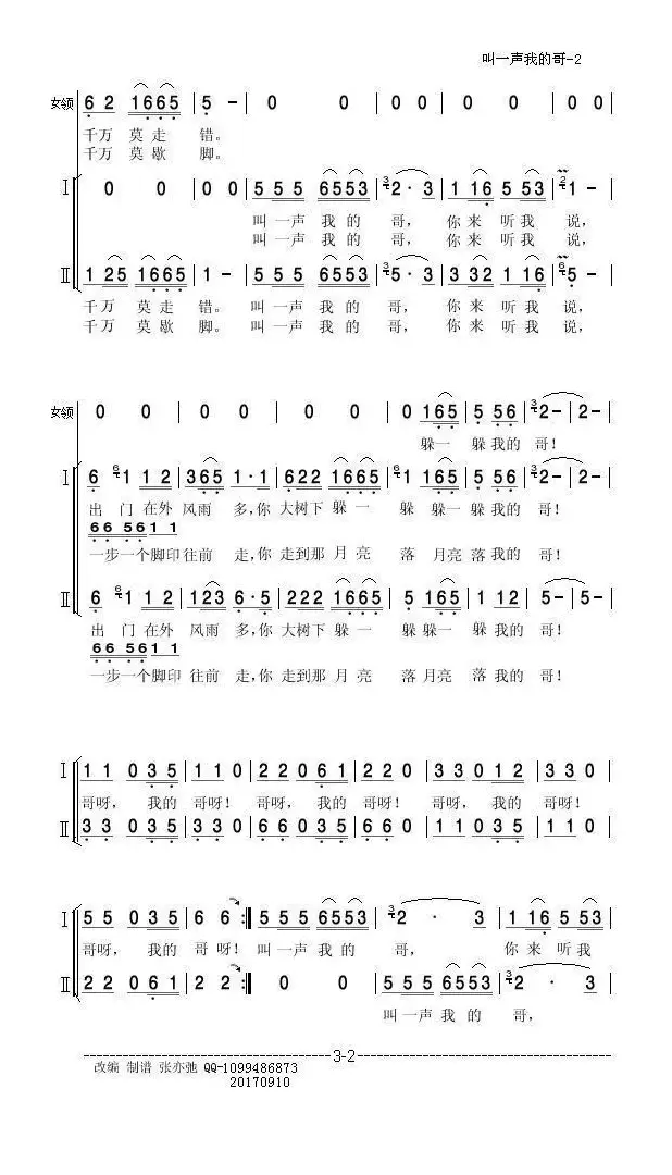 叫一声我的哥(亦弛改编）（领唱 合唱）