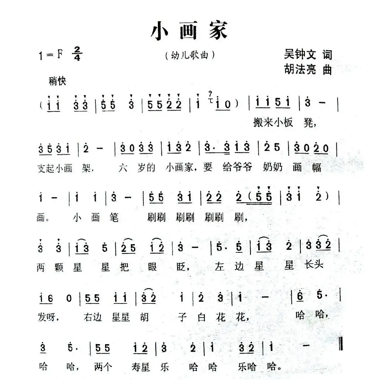 小画家（吴钟文词 胡法亮曲）