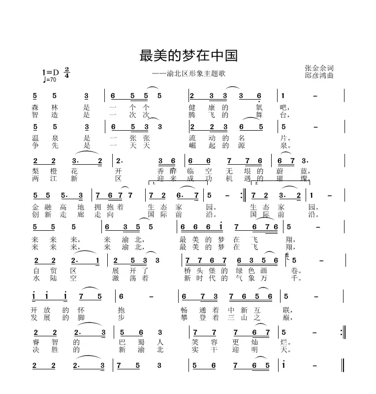 最美的梦在飞翔