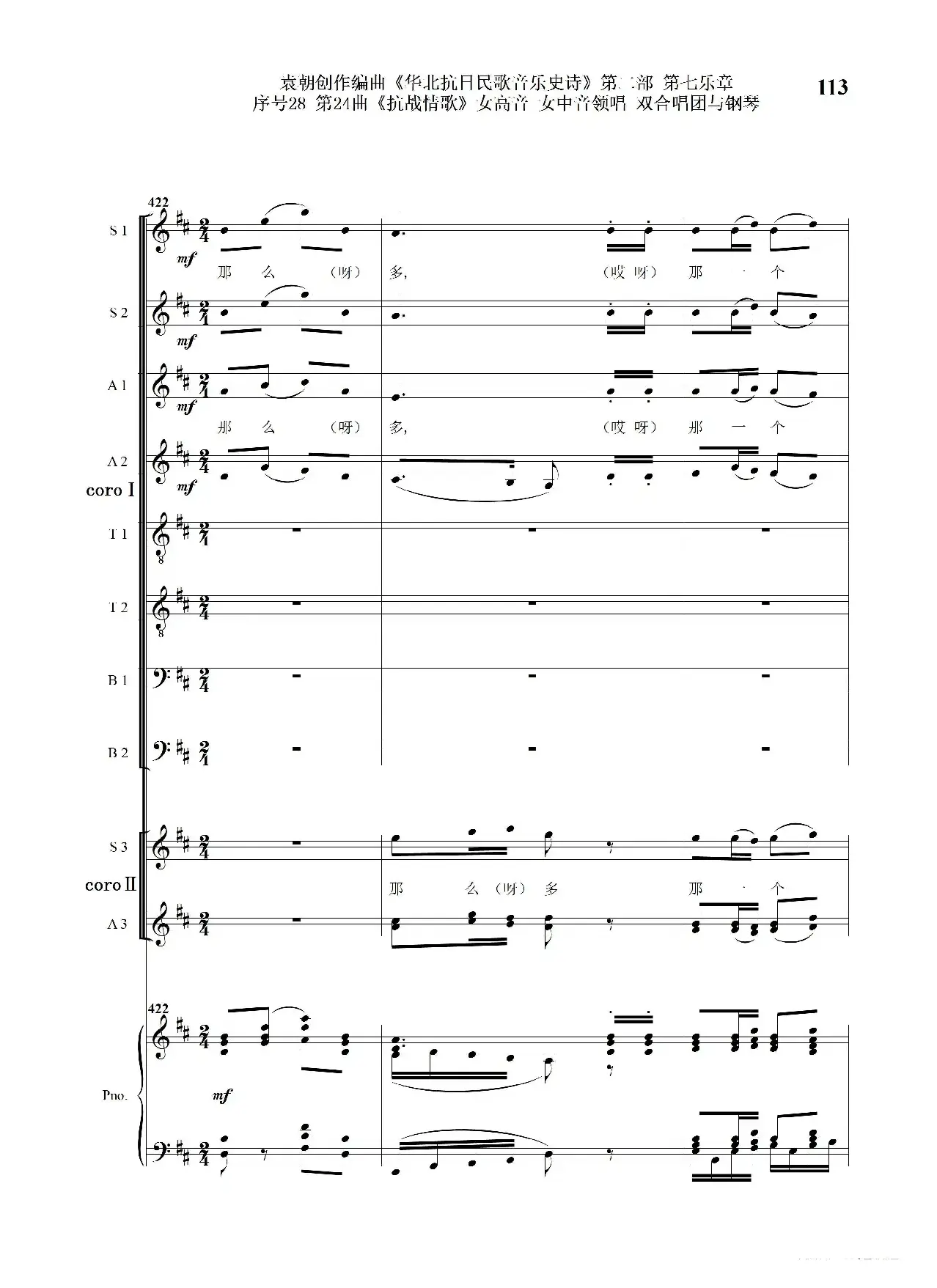 序号28第24曲《抗战情歌》女高音 女中音领唱 双合唱团与钢琴