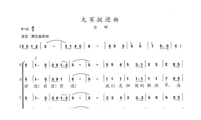 大军挺进曲