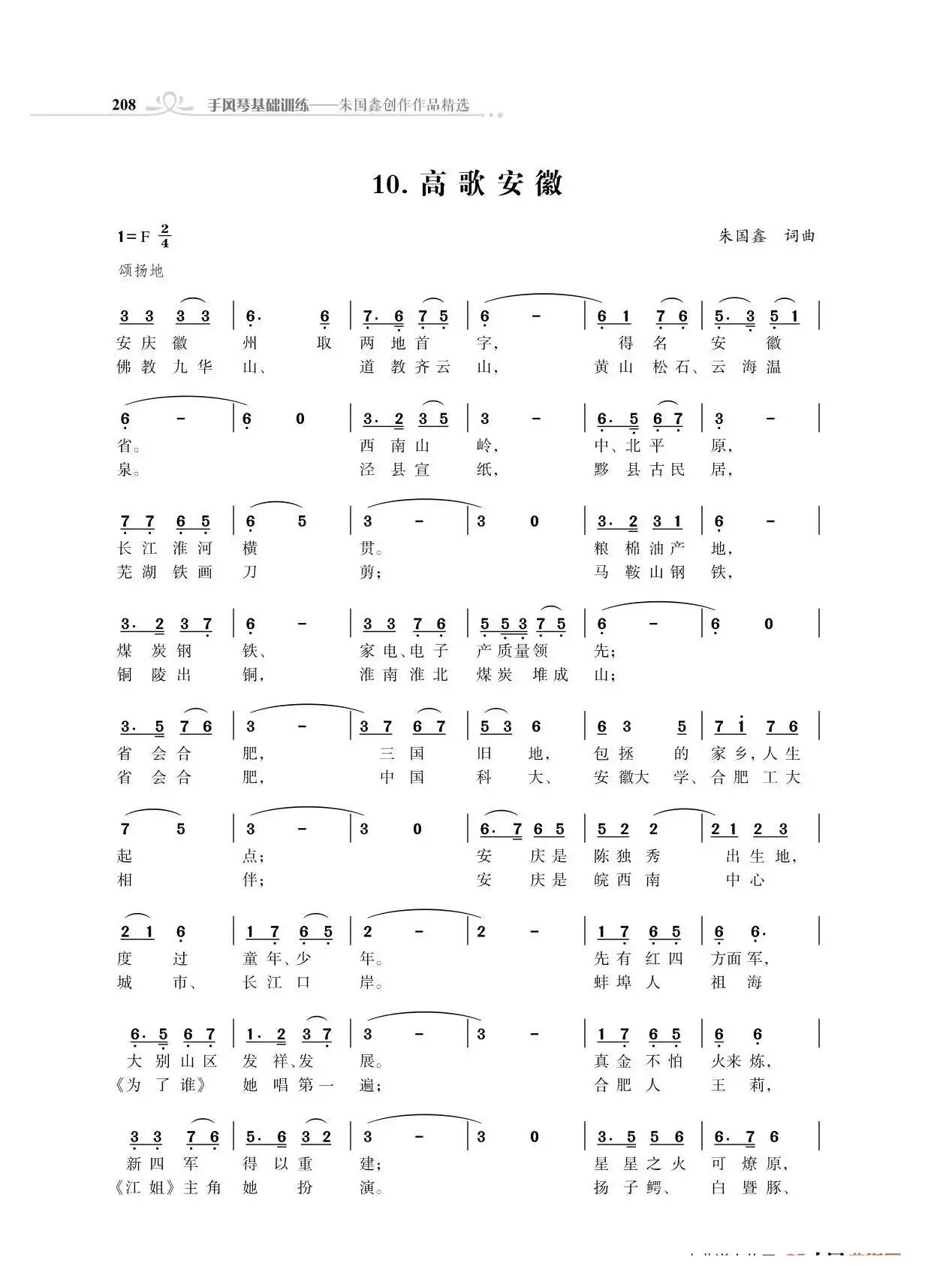 全中国34个省份34首高歌（朱国鑫词曲）