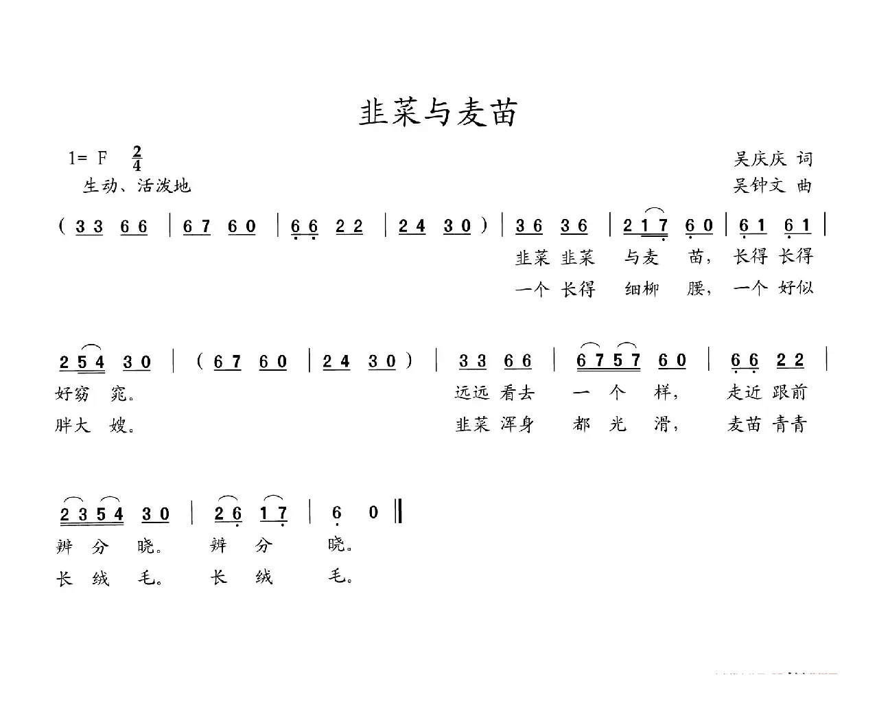 韭菜与麦苗