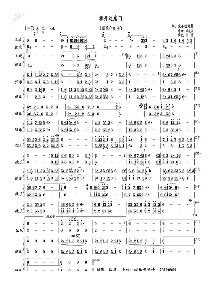 推开这扇门（弦乐合成谱）