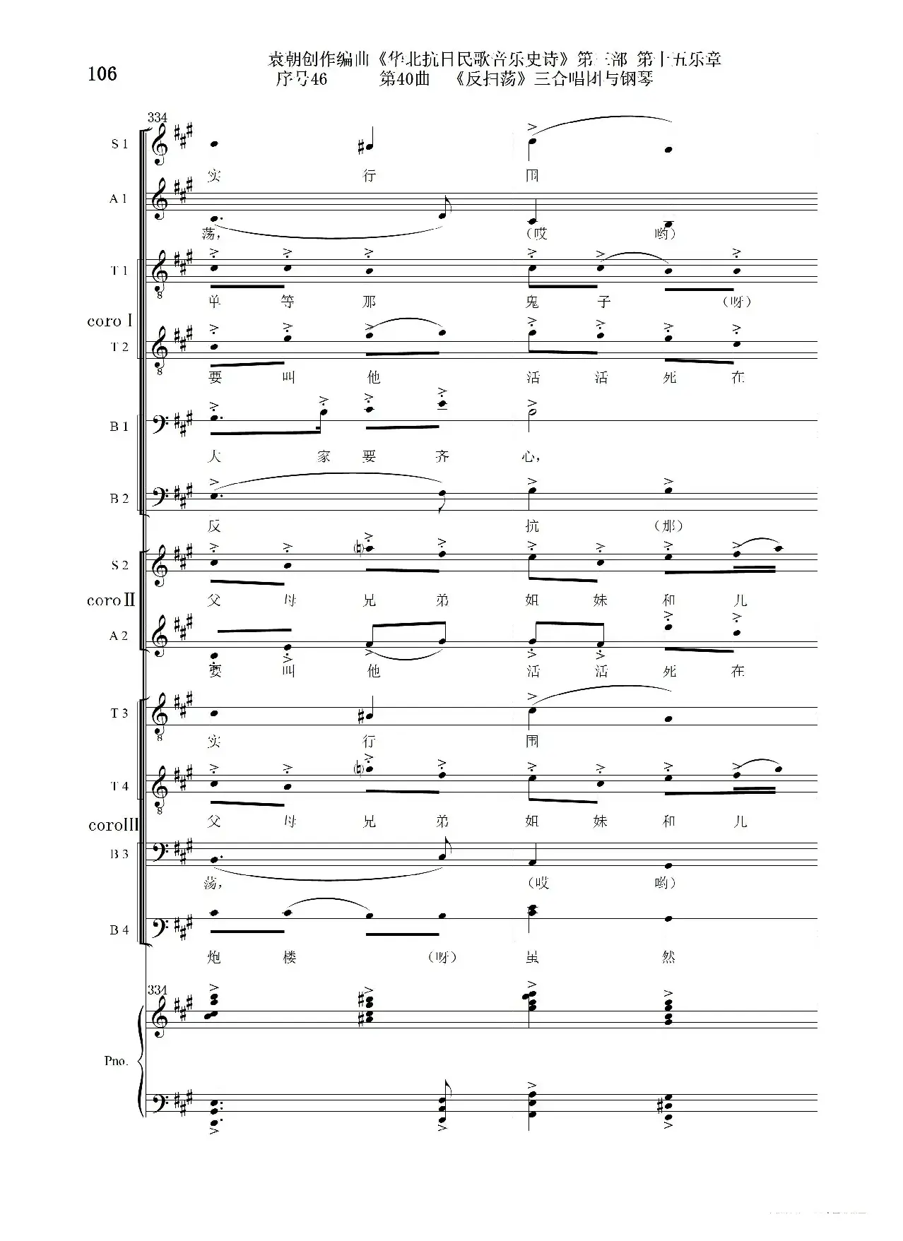 序号46第40曲《反扫荡》三合唱团与钢琴