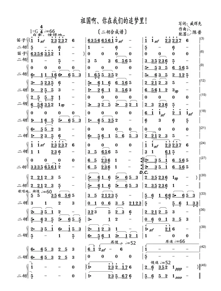祖国啊、你在我们的追梦里！（二胡合成谱）