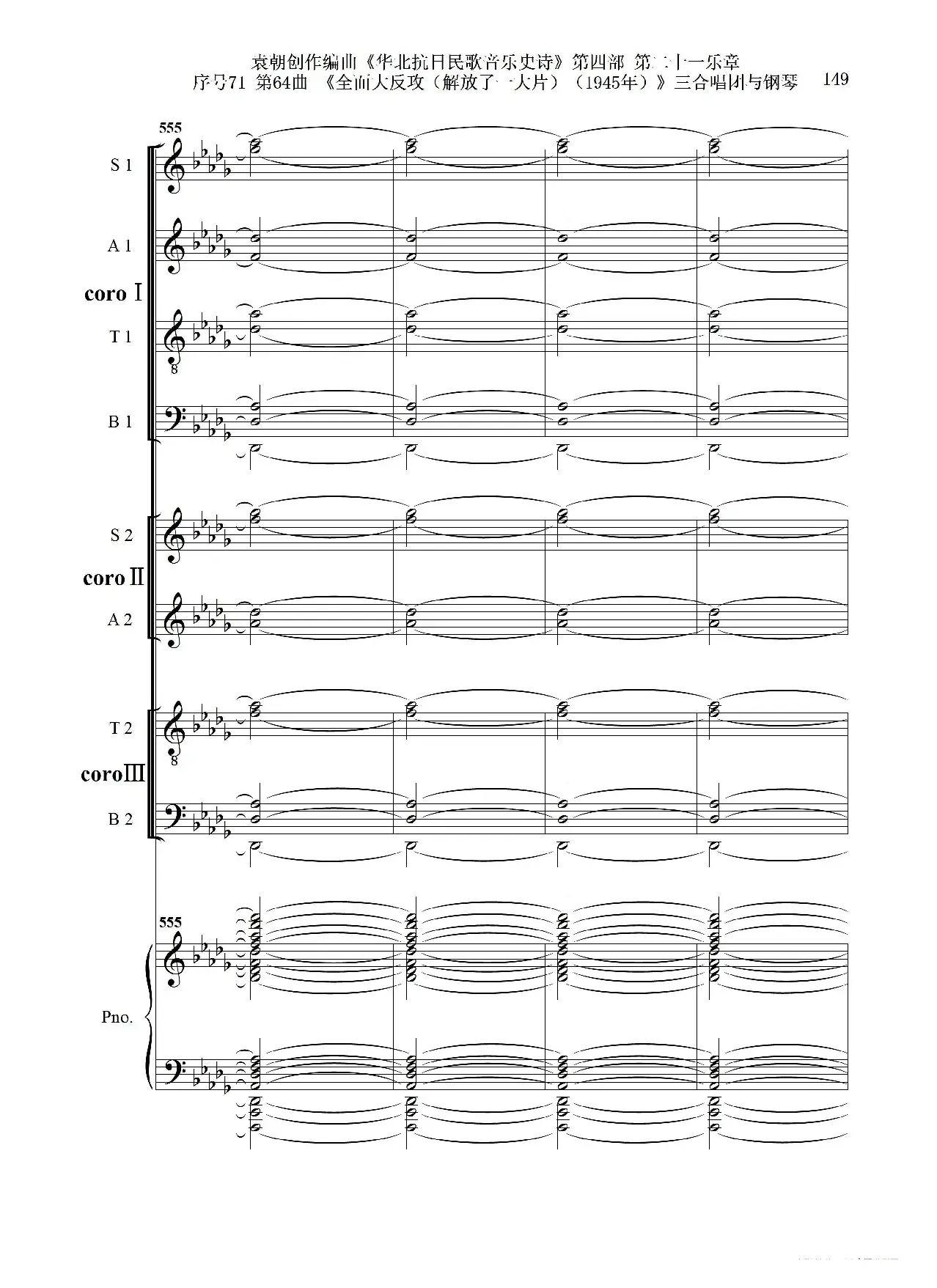 序号71第64曲《全面大反攻（解放了一大片）（1945年）》三合唱团与钢琴