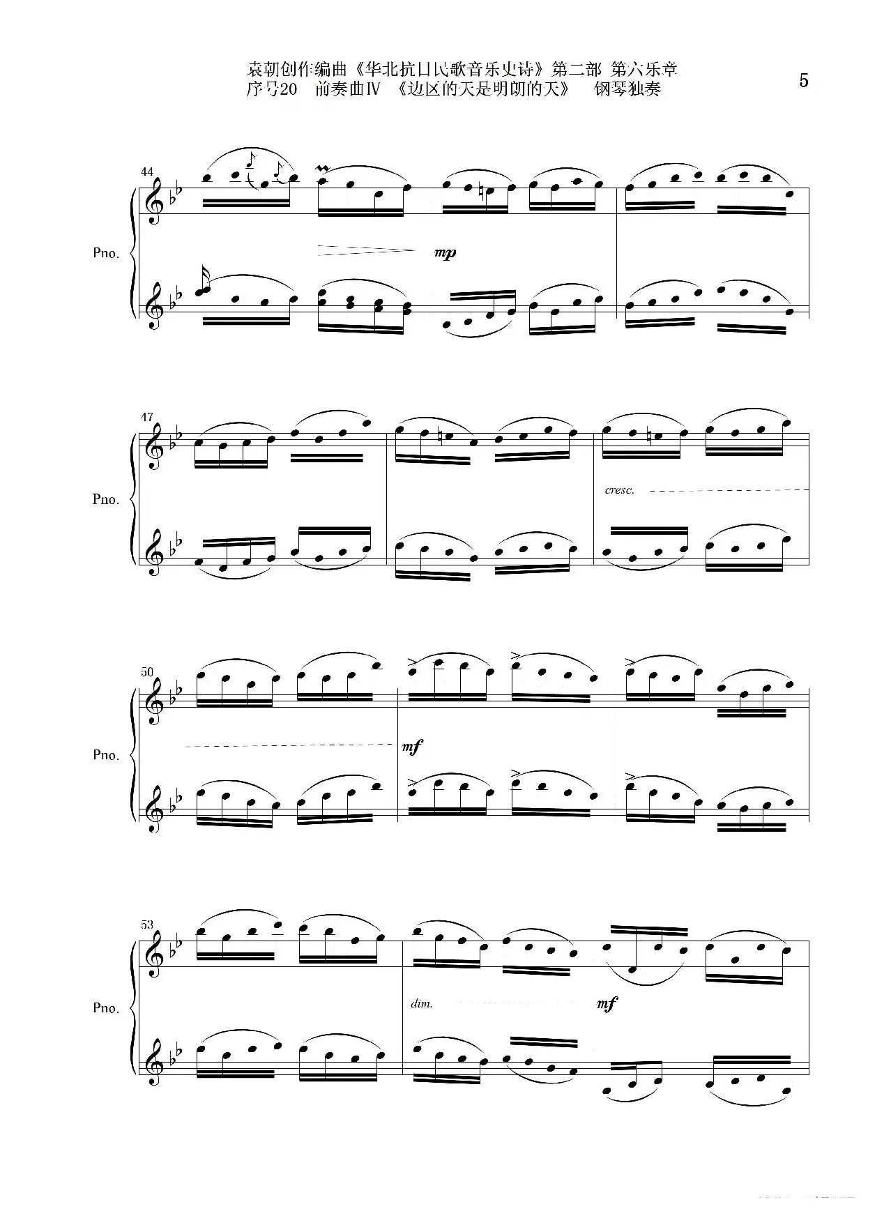 序号20前奏曲Ⅳ《边区的天是明朗的天》钢琴独奏