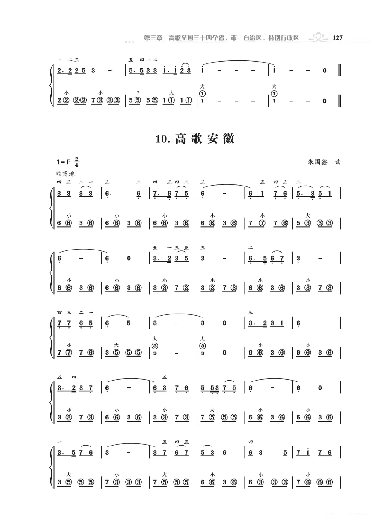 《手风琴基础训练》第三章1到14首（朱国鑫编著）