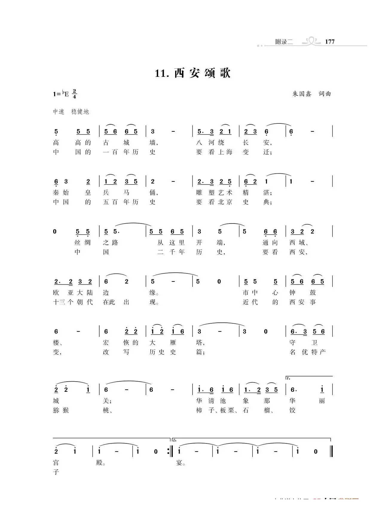 全中国31个省会城市31首颂歌（朱国鑫词曲）