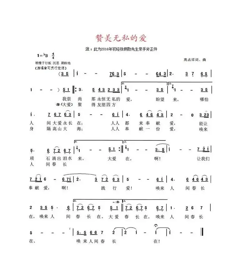 赞美无私的爱