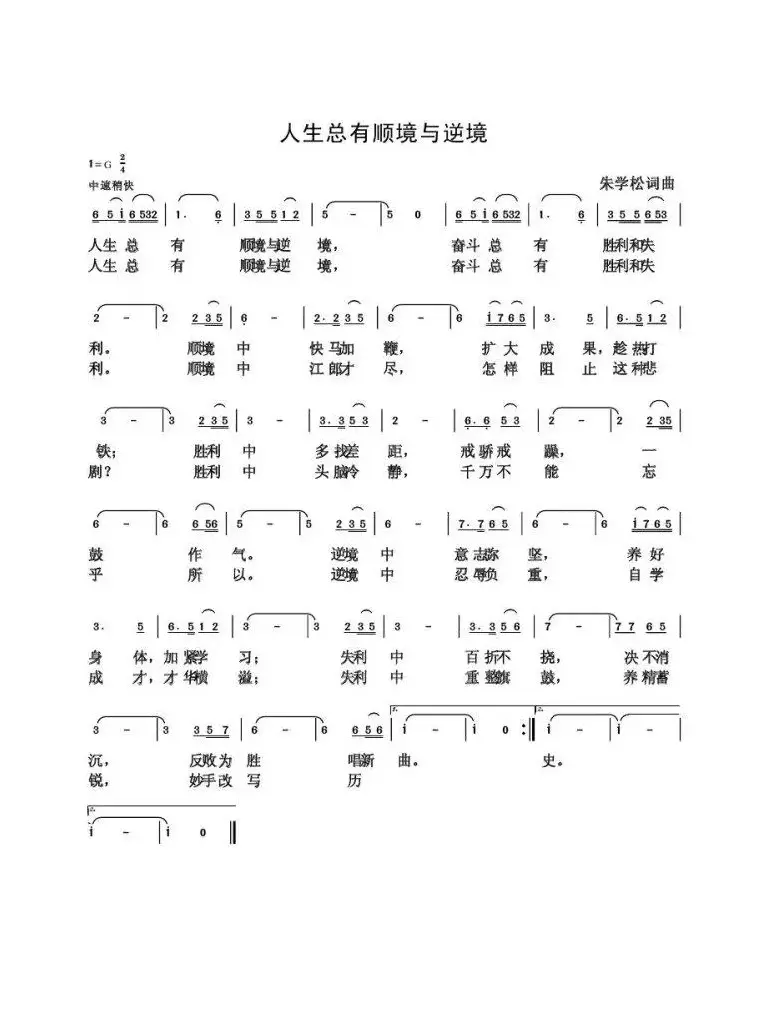 朱国鑫（朱学松）创作歌曲54首（第三部分18首）