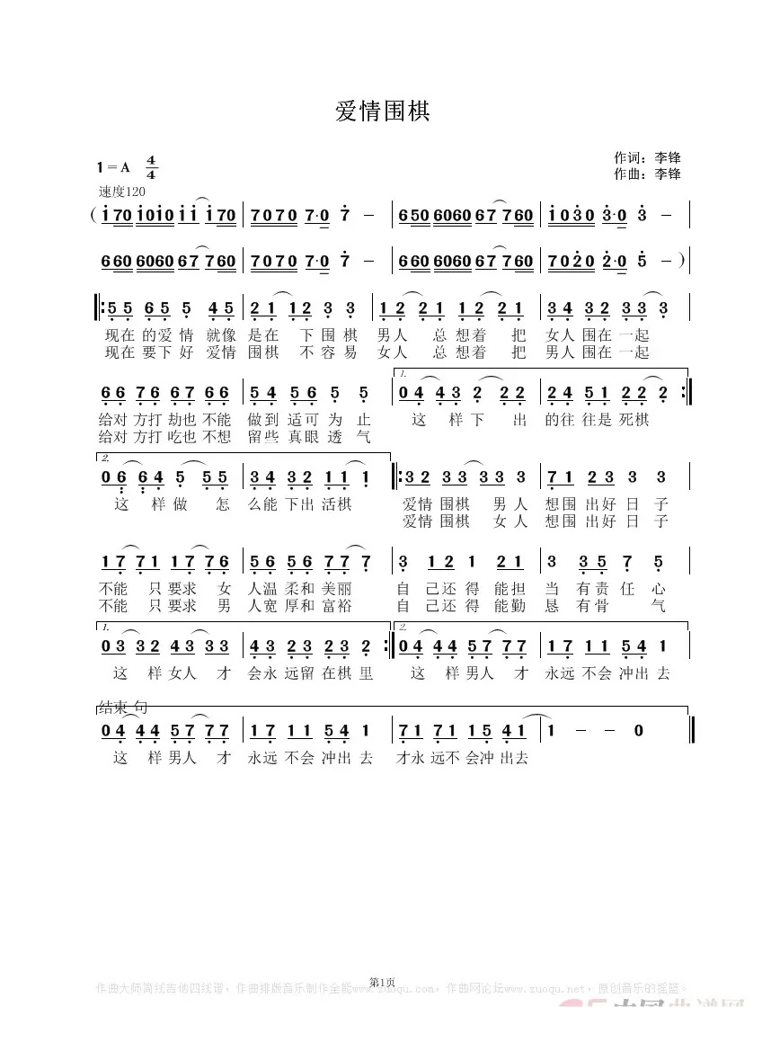 爱情围棋