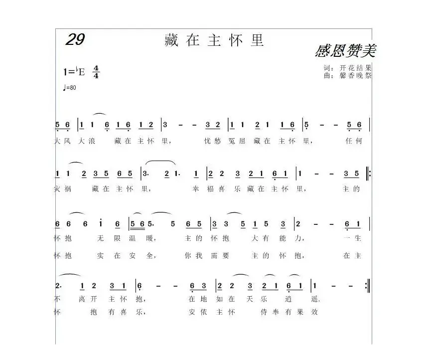 29 藏在主怀里（基督教歌曲）