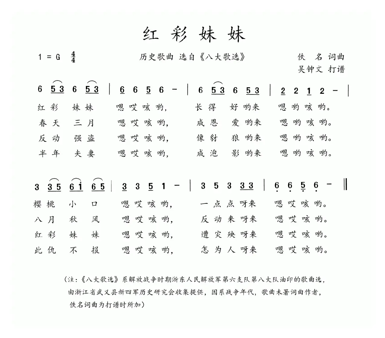 八大歌选：红彩妹妹