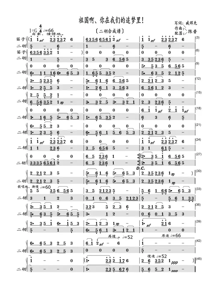 祖国啊、你在我们的追梦里！（二胡合成谱）