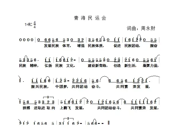 青海民运会