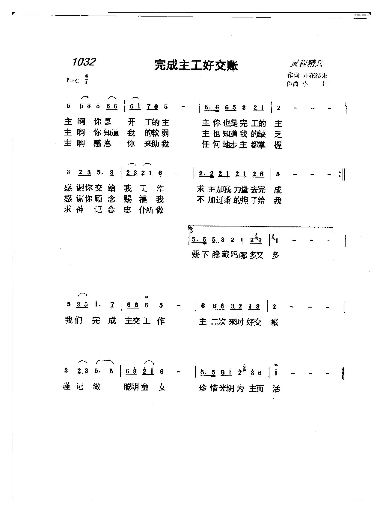 1032 完成主工好交账（开花结果词 小土曲）