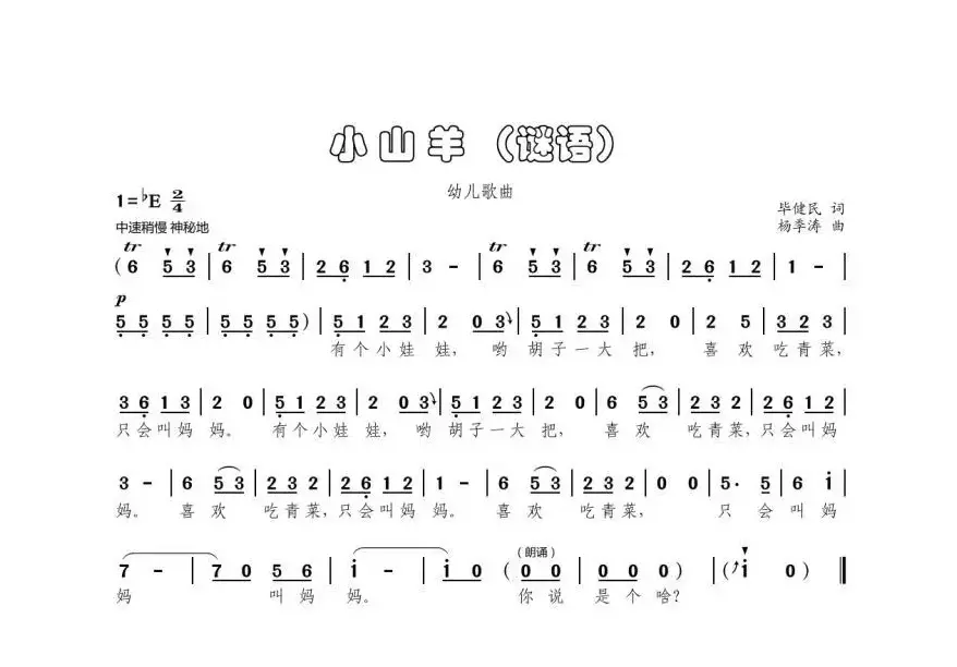 小山羊 （谜语儿歌）