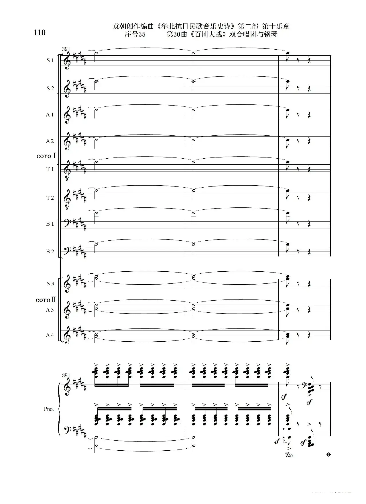 序号35第30曲《百团大战》双合唱团与钢琴