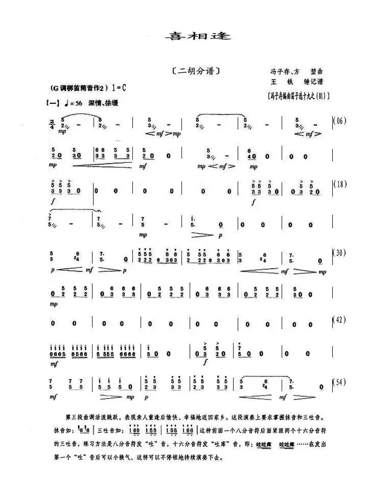 喜相逢（二胡分谱）