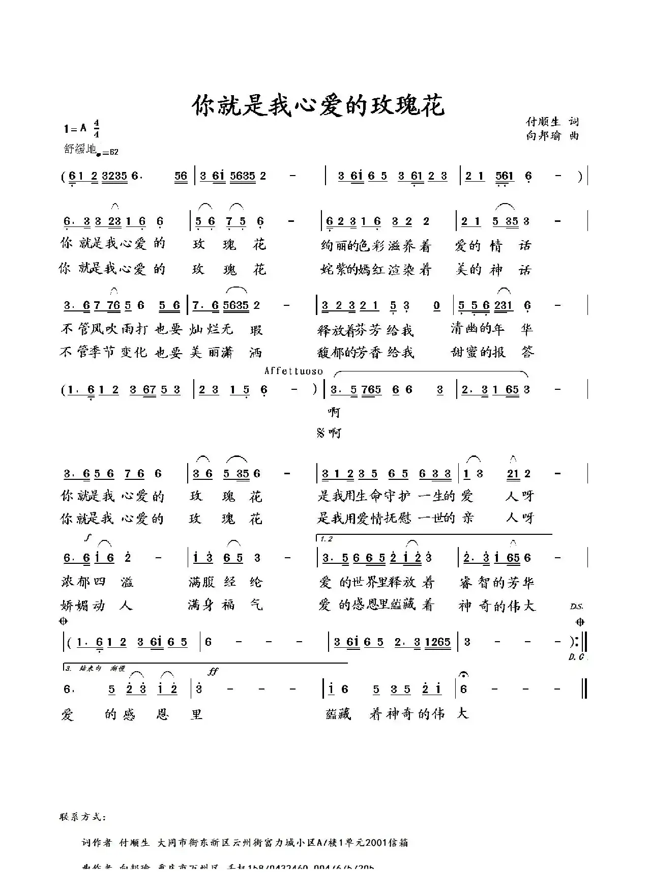 你就是我心爱的玫瑰花