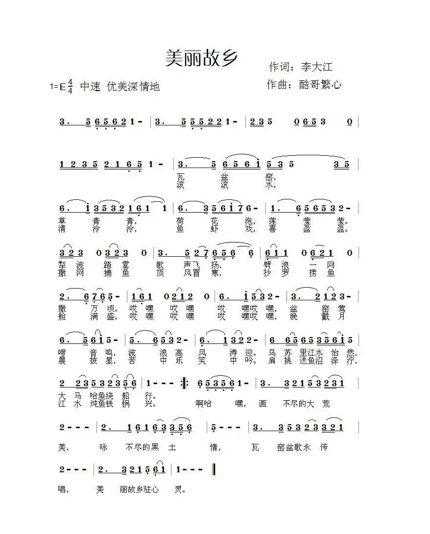 美丽故乡（酷哥曲）