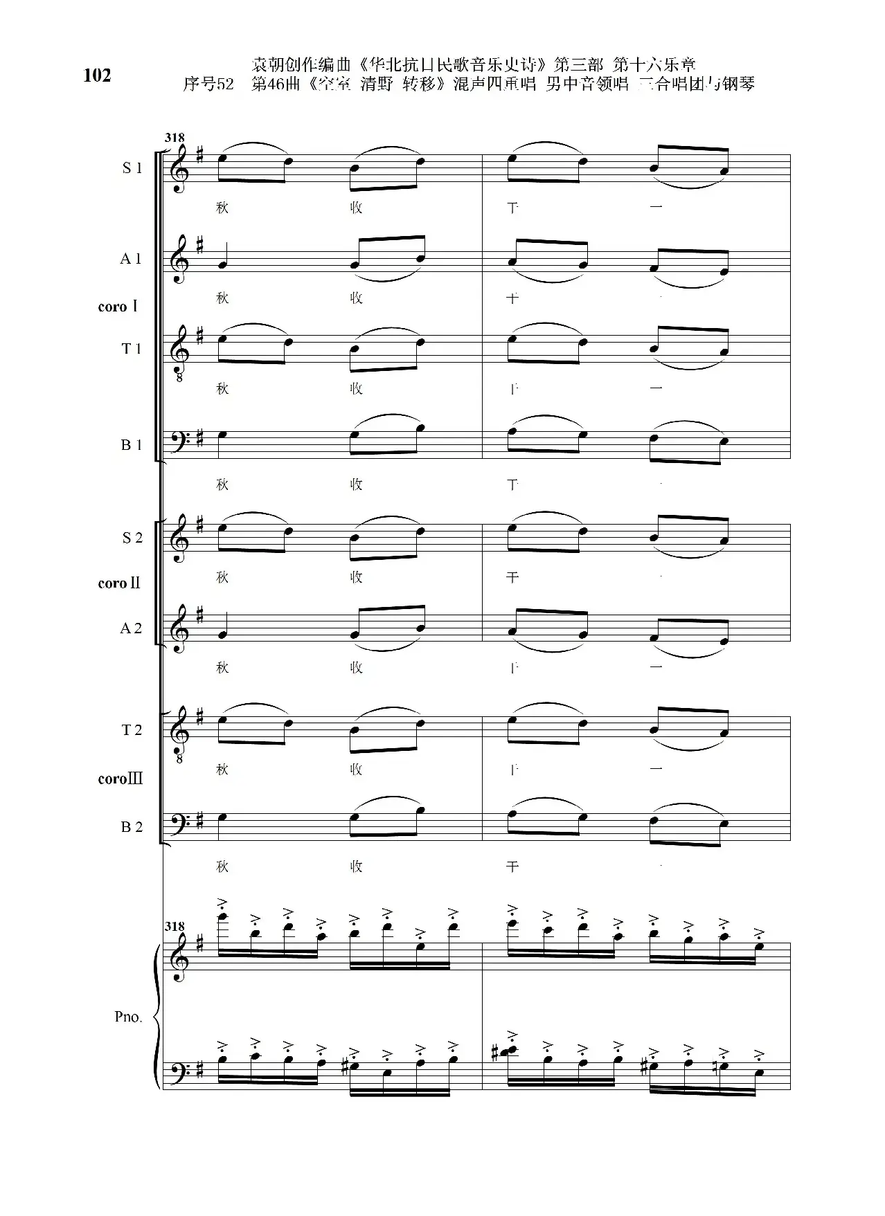 序号52第46曲《空室 清野与转移》混声四重领唱 男中音领唱 三合唱团与钢琴