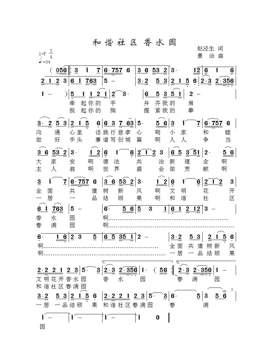 和谐社区春满园