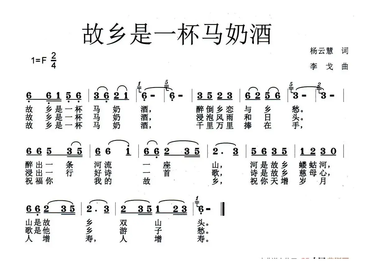 故乡是一杯马奶酒