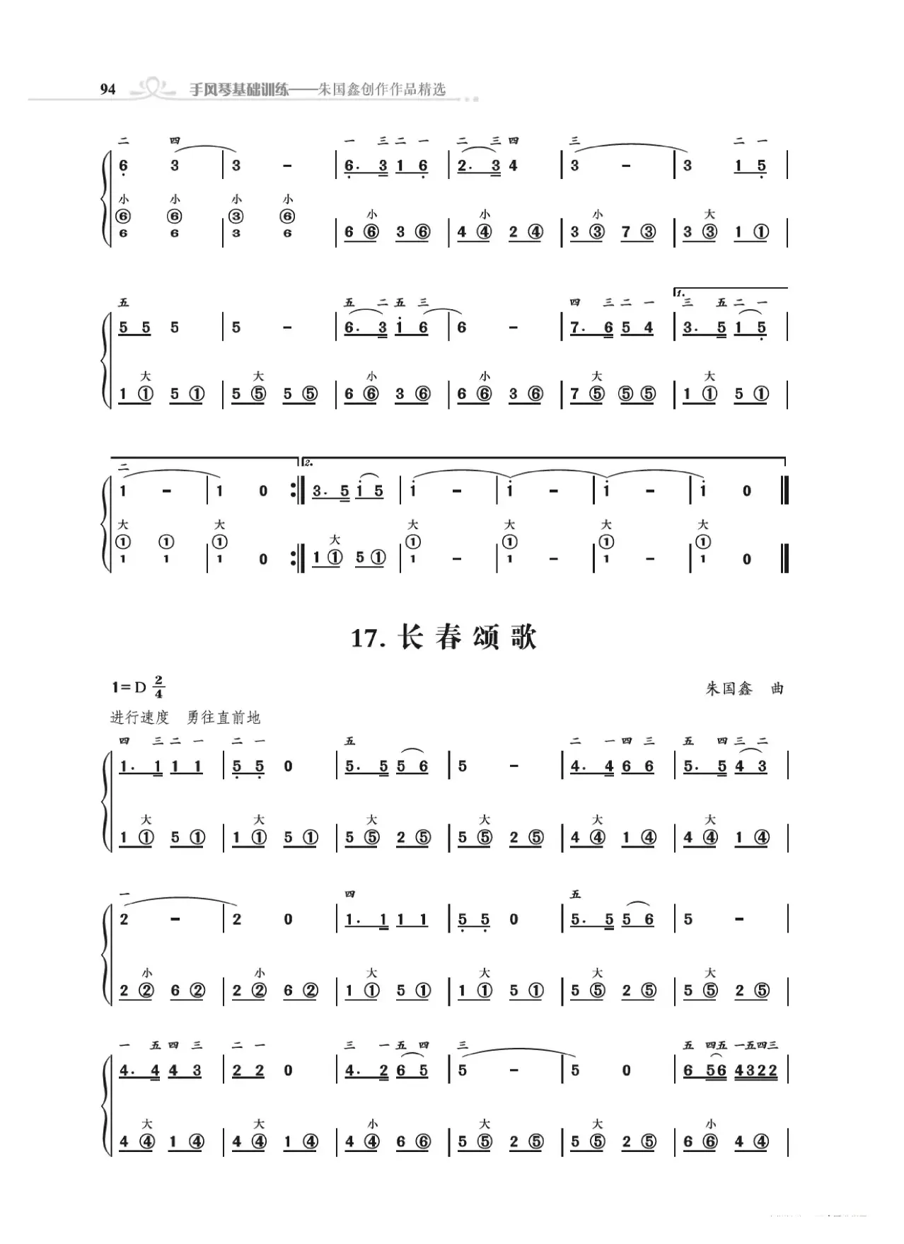 手风琴基础训练附录31首省城颂歌（朱国鑫编著）