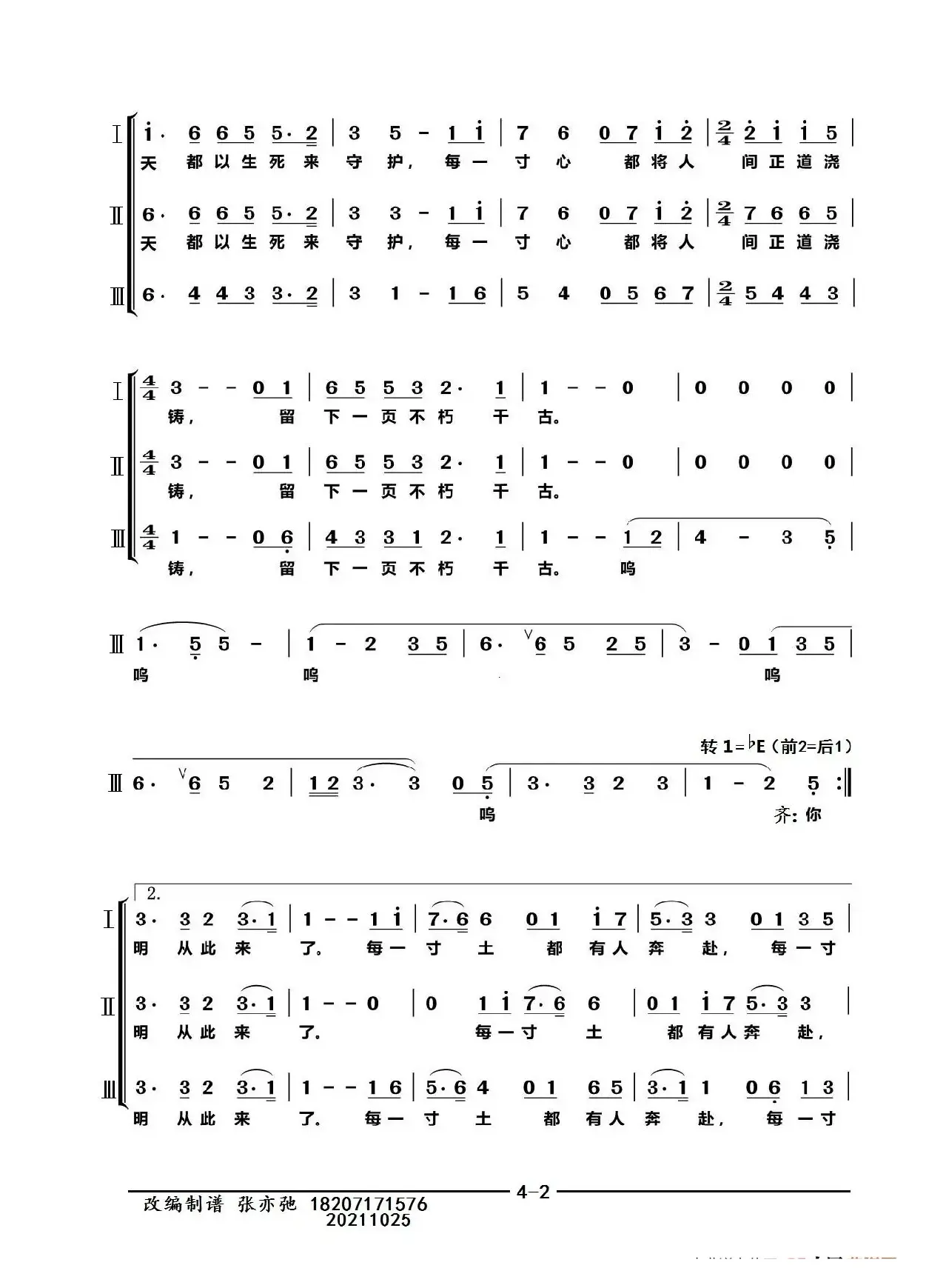 寸心（亦弛改编）（同声三部合唱）