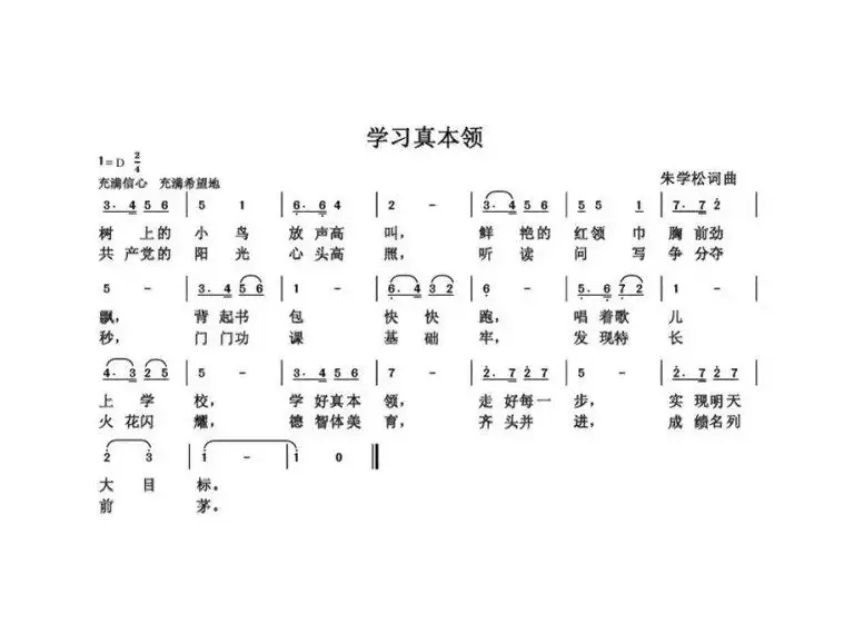 朱国鑫（朱学松）创作歌曲54首（第三部分18首）