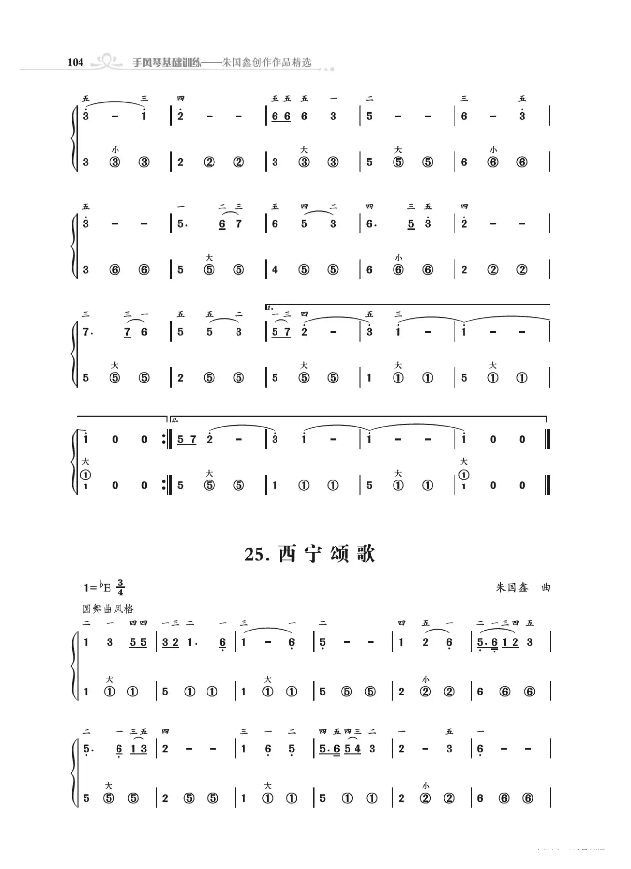 手风琴基础训练附录31首省城颂歌（朱国鑫编著）