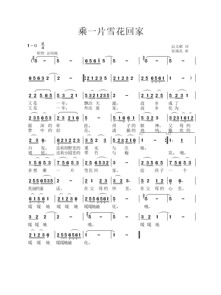 乘一片雪花回家
