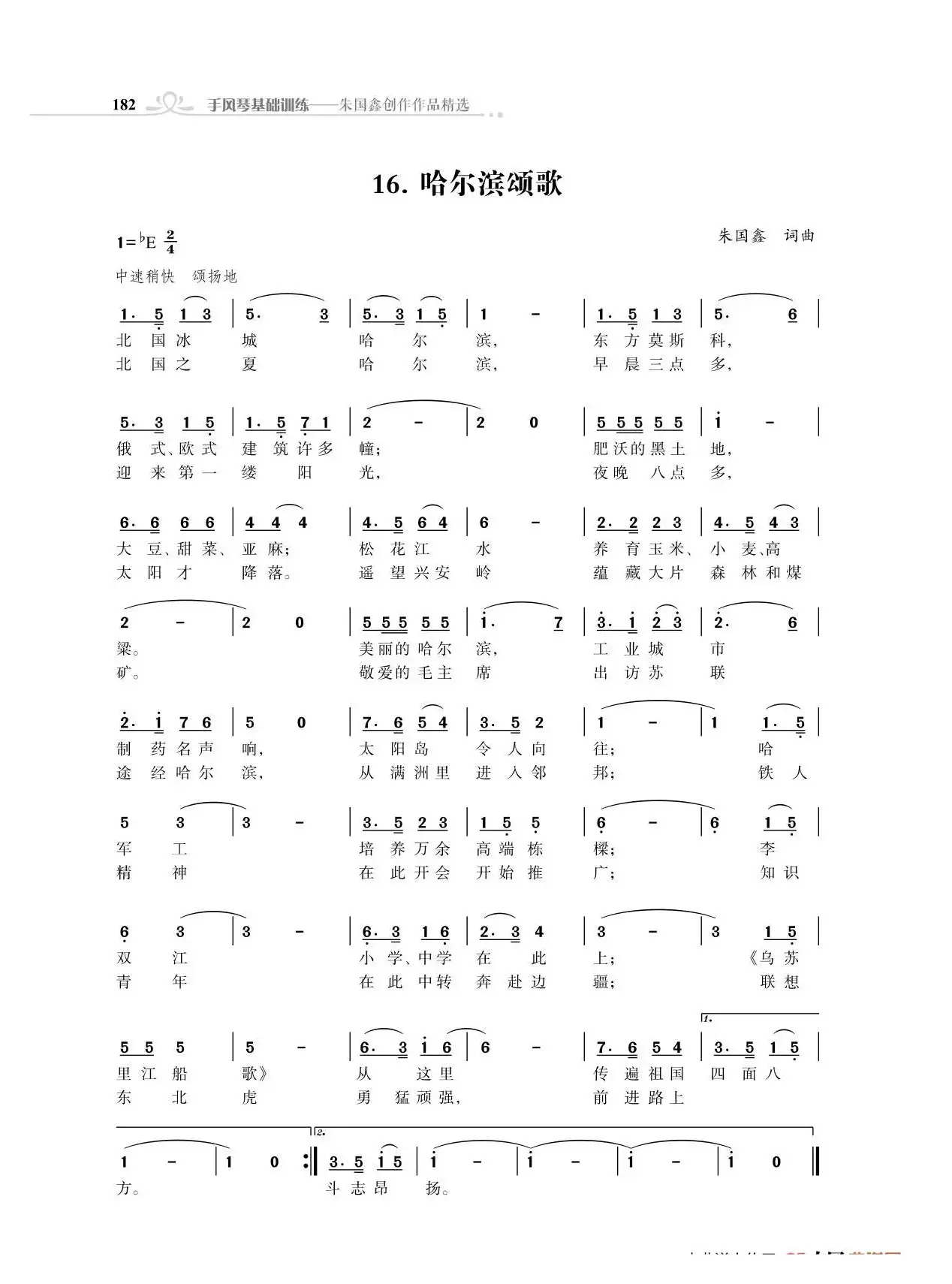 哈尔滨颂歌（朱国鑫创作）